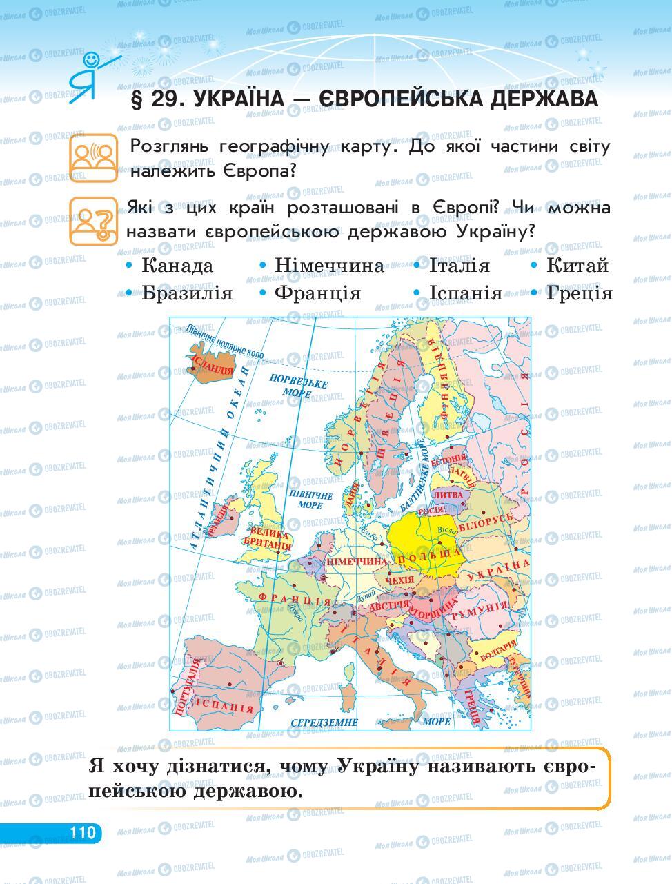 Підручники Людина і світ 3 клас сторінка 110