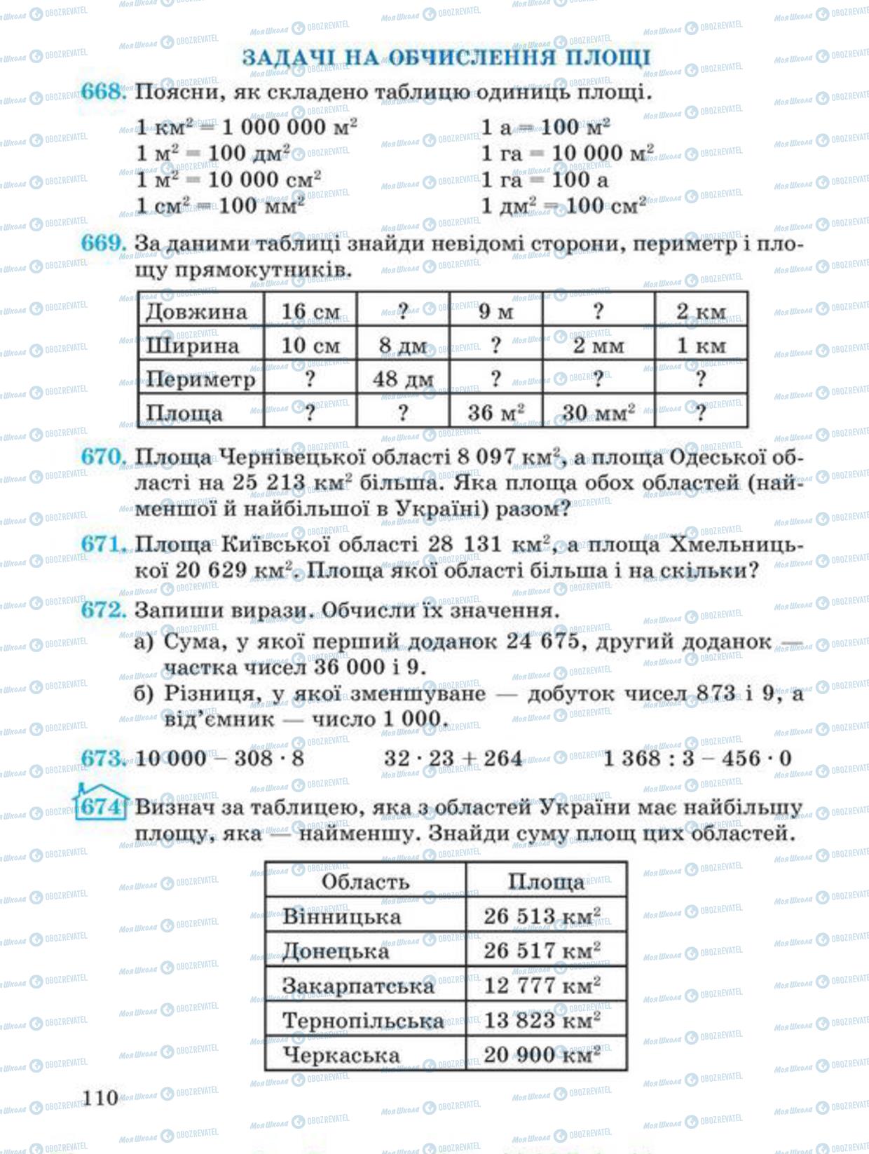 Підручники Математика 4 клас сторінка 110
