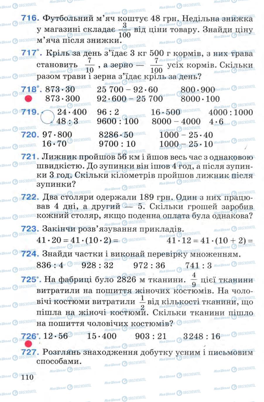 Учебники Математика 4 класс страница 110