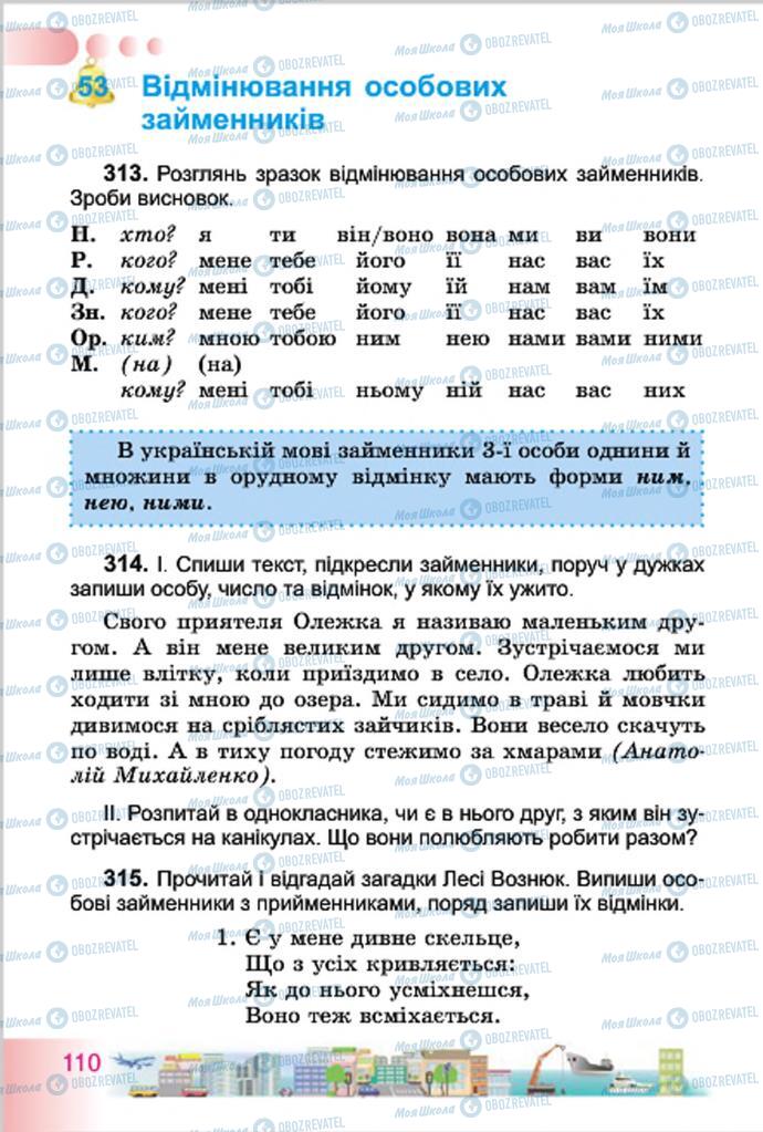 Підручники Українська мова 4 клас сторінка 110