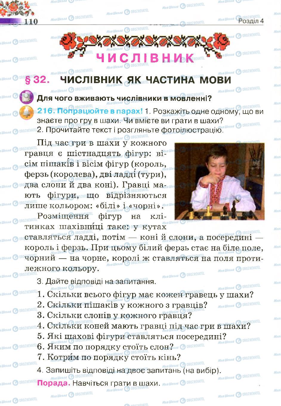 Підручники Українська мова 4 клас сторінка 110