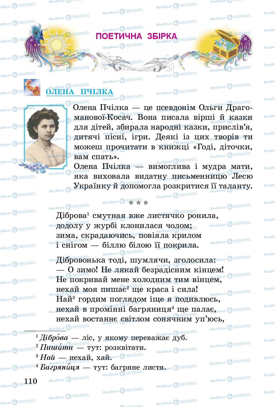 Підручники Українська література 3 клас сторінка 110