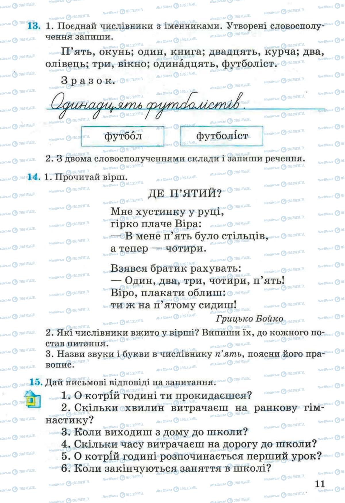 Підручники Українська мова 4 клас сторінка 11