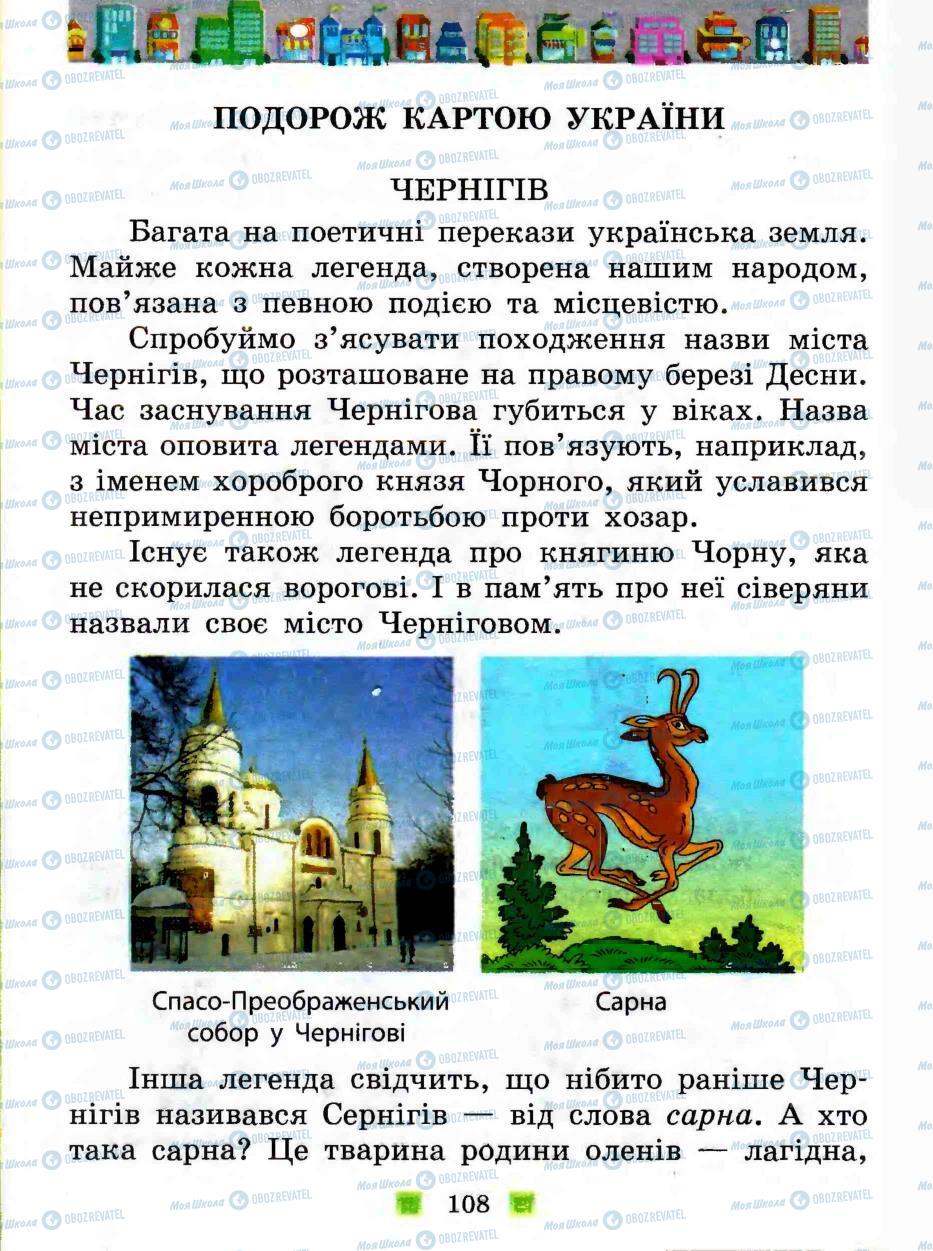 Підручники Людина і світ 3 клас сторінка 108