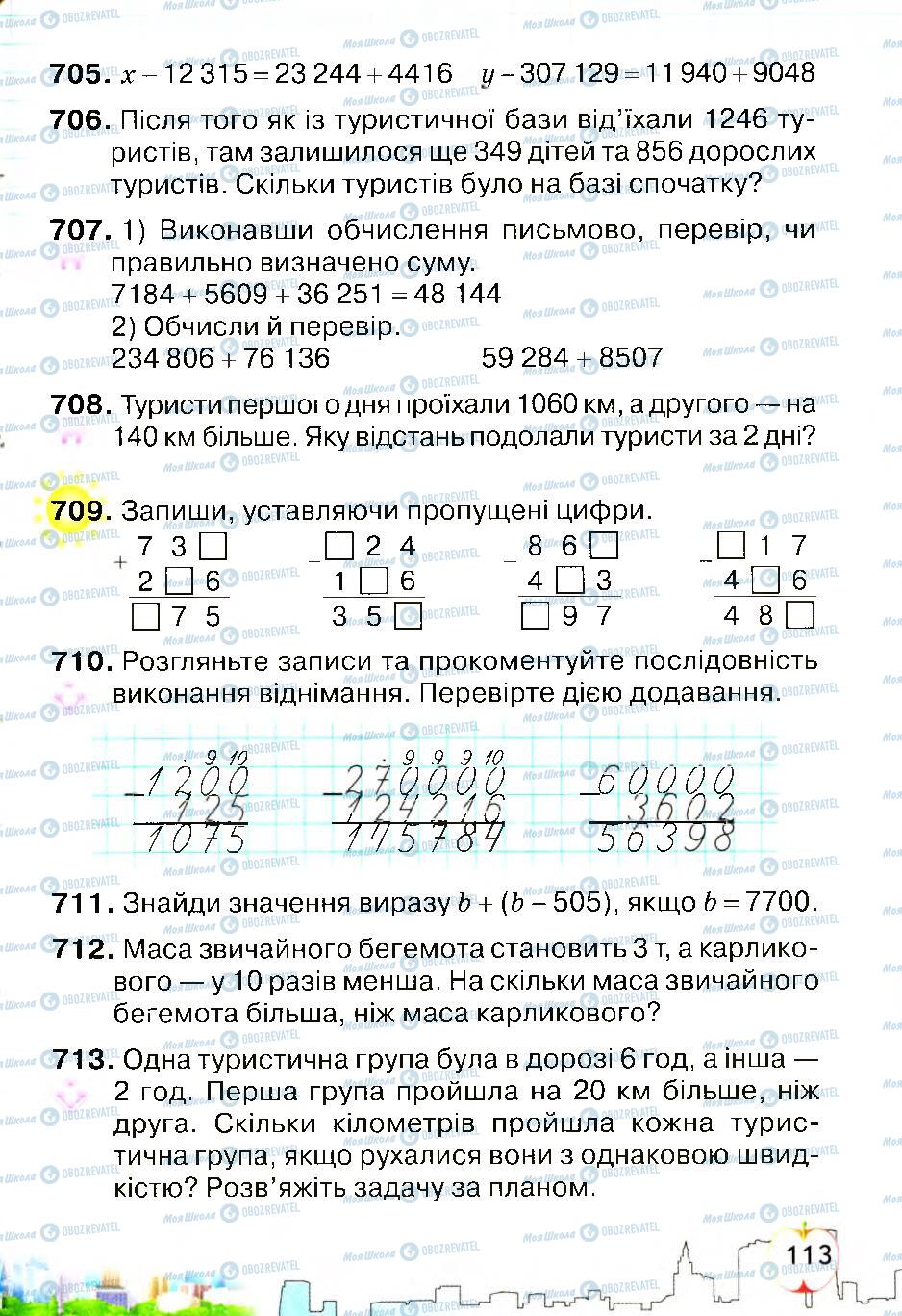 Учебники Математика 4 класс страница 113