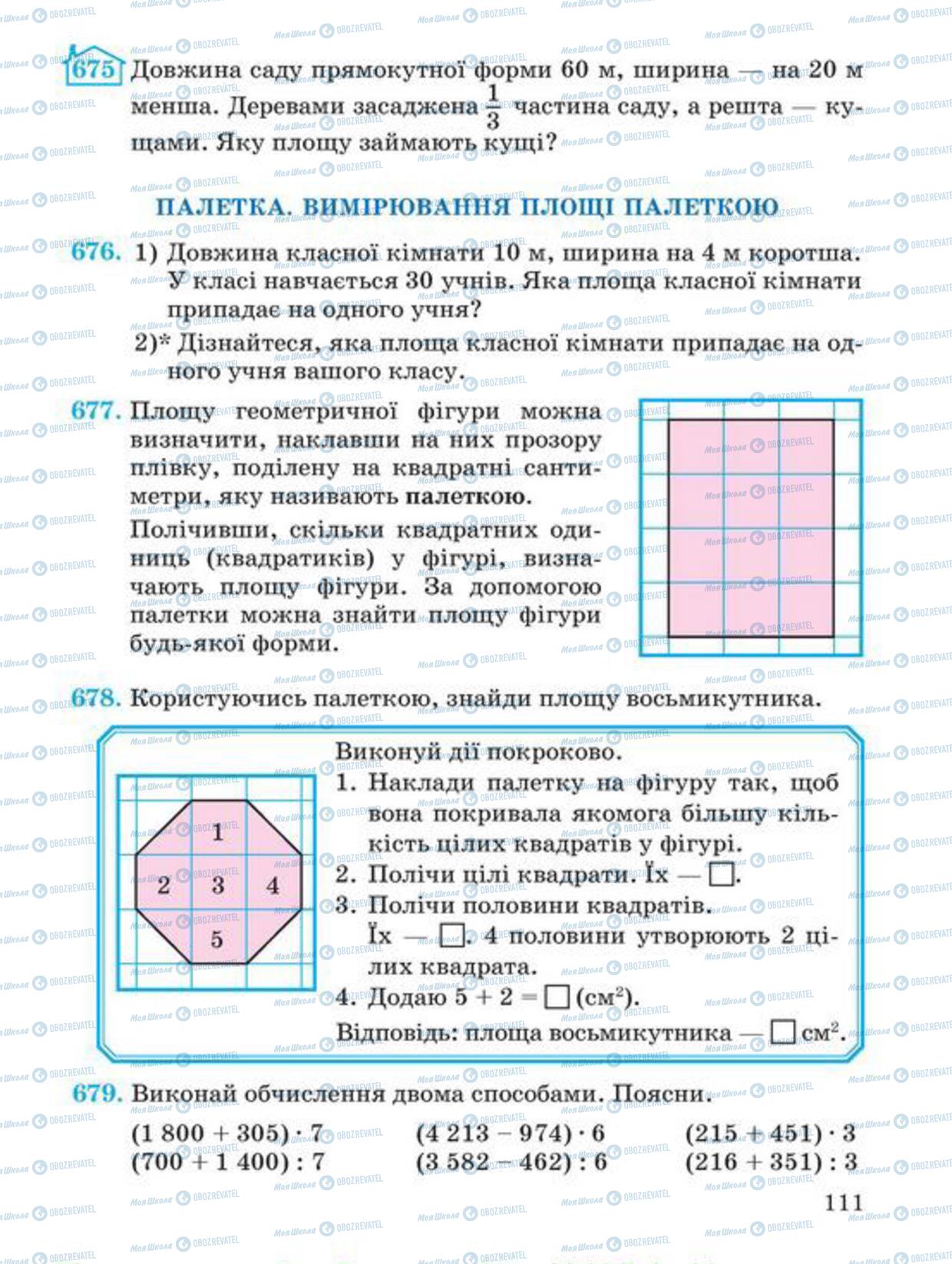 Підручники Математика 4 клас сторінка 111