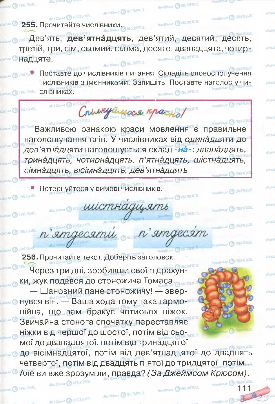 Підручники Українська мова 4 клас сторінка 111