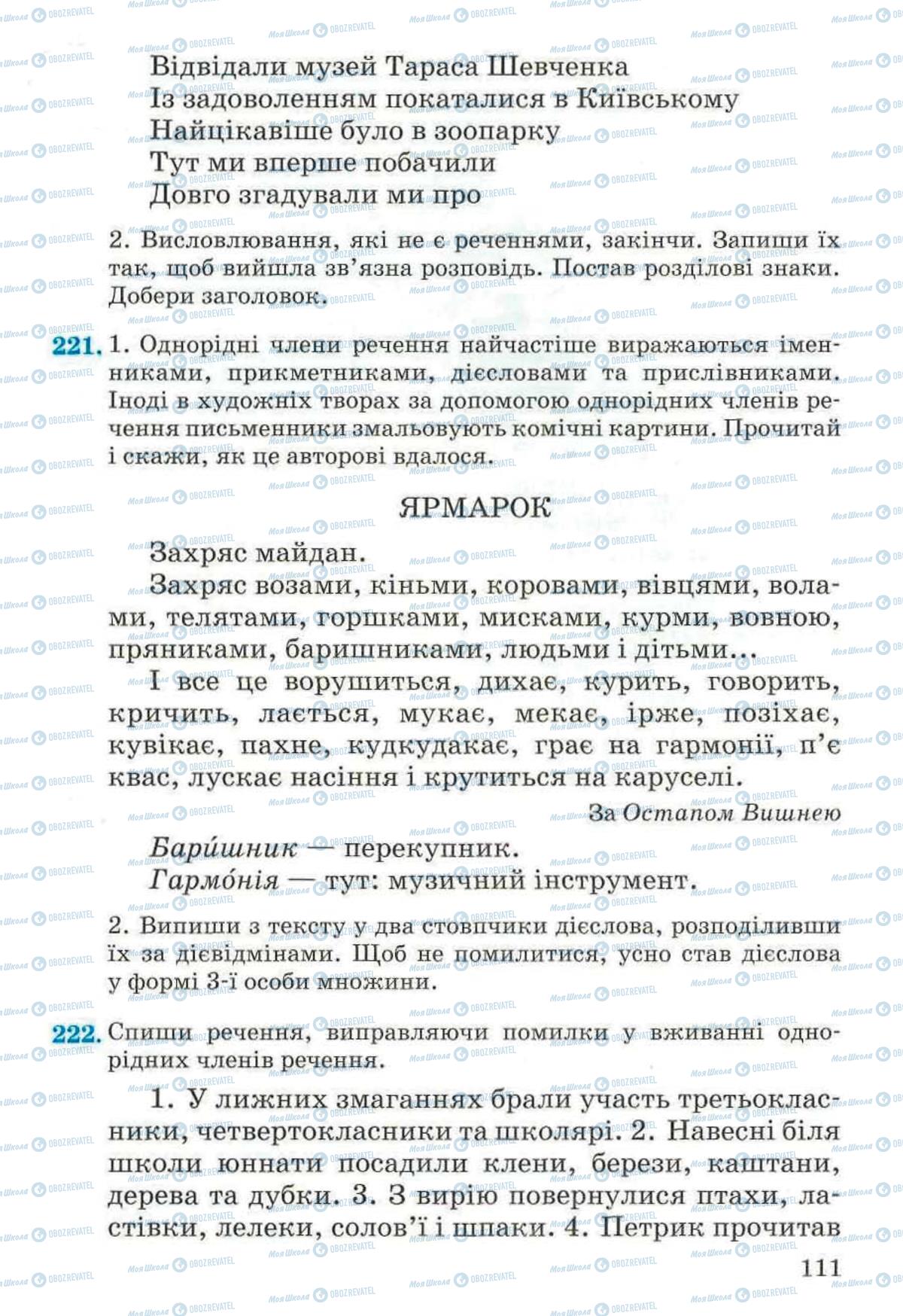 Підручники Українська мова 4 клас сторінка 111