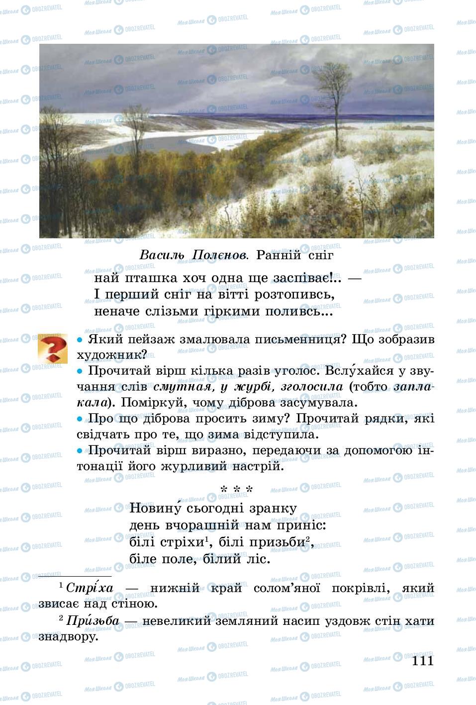 Підручники Українська література 3 клас сторінка 111