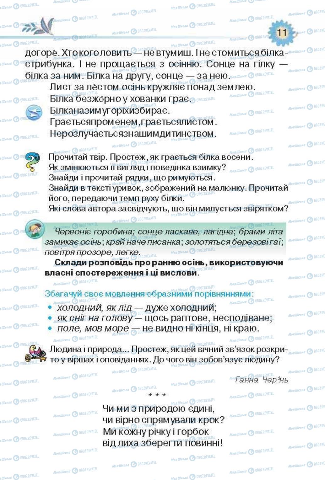 Підручники Українська література 3 клас сторінка 11