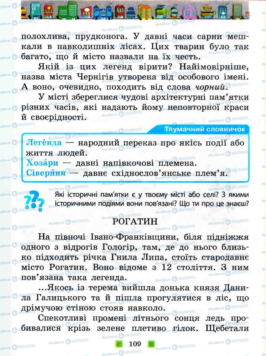 Підручники Людина і світ 3 клас сторінка 109