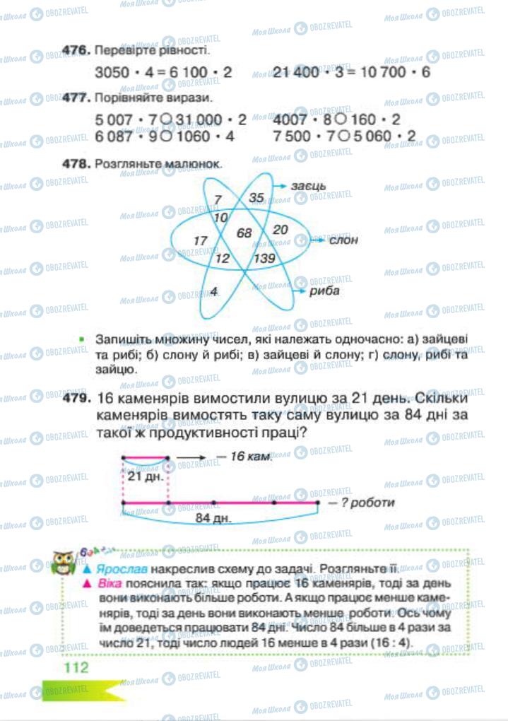 Підручники Математика 4 клас сторінка 112