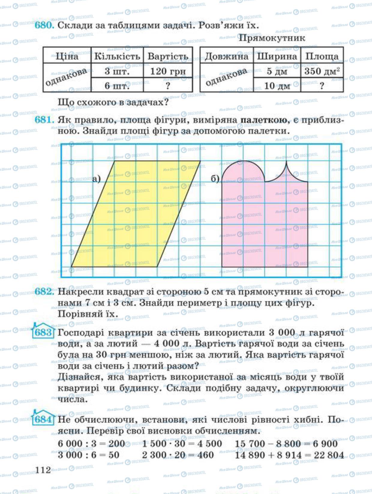 Підручники Математика 4 клас сторінка 112
