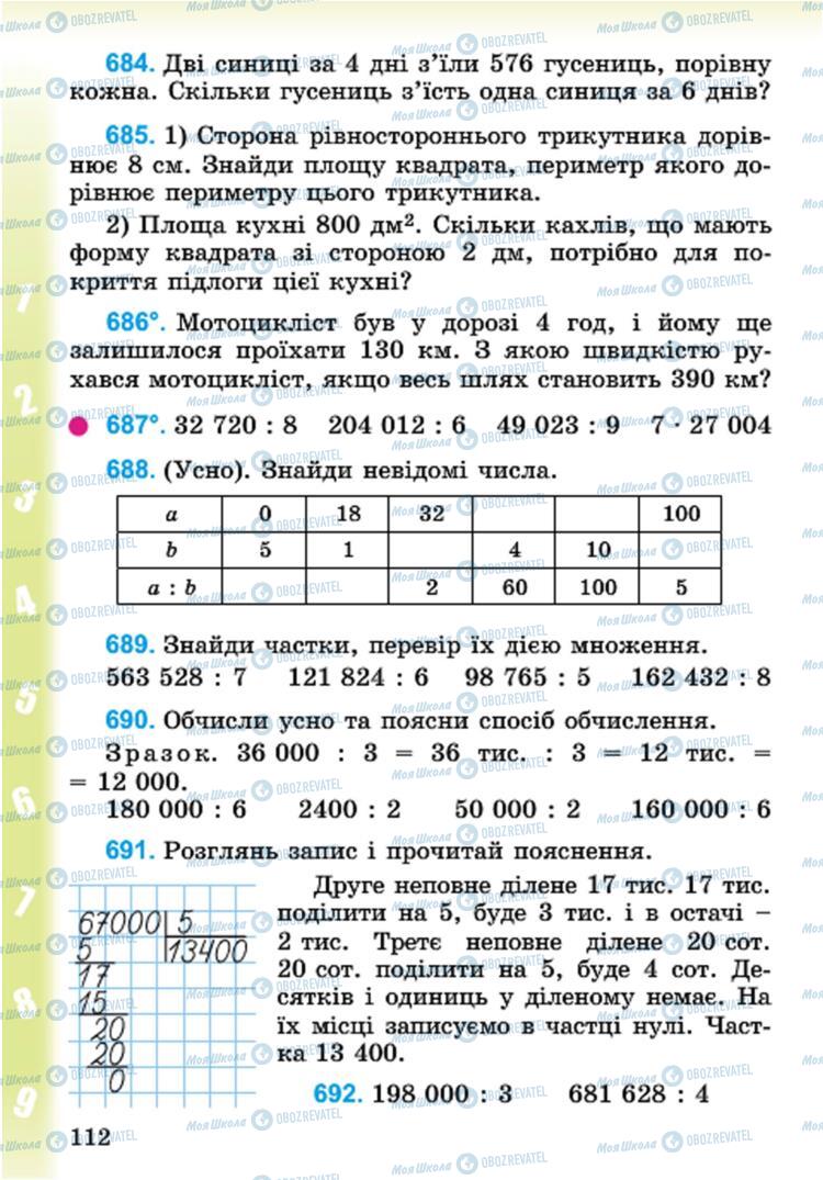 Підручники Математика 4 клас сторінка 112