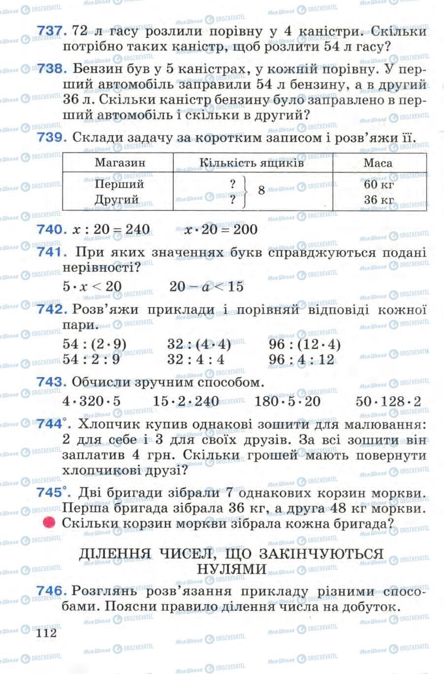 Учебники Математика 4 класс страница 112