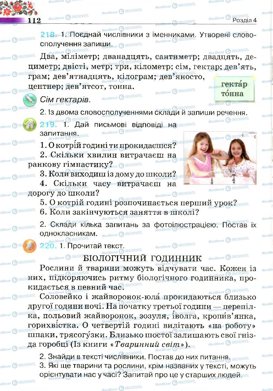 Підручники Українська мова 4 клас сторінка 112
