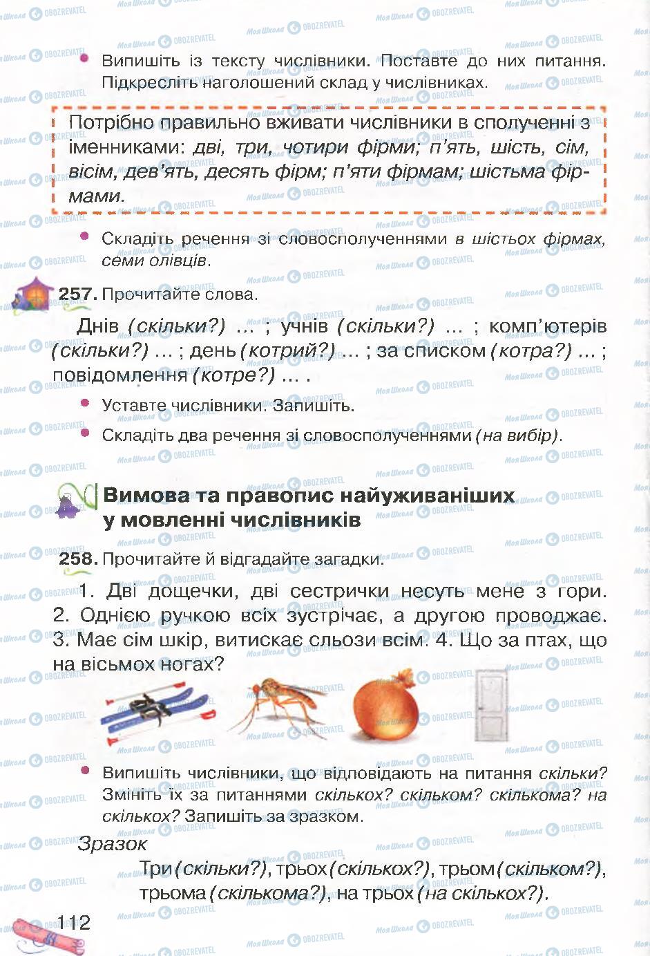 Учебники Укр мова 4 класс страница 112