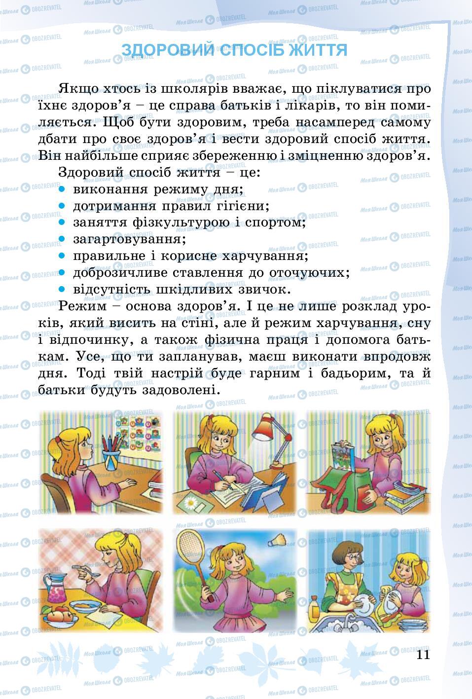 Підручники Основи здоров'я 3 клас сторінка 11