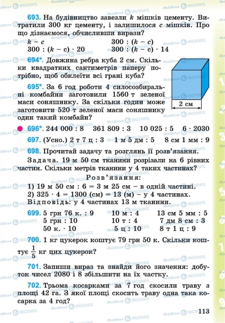Підручники Математика 4 клас сторінка 113