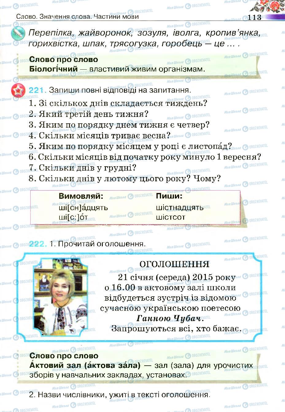 Підручники Українська мова 4 клас сторінка 113