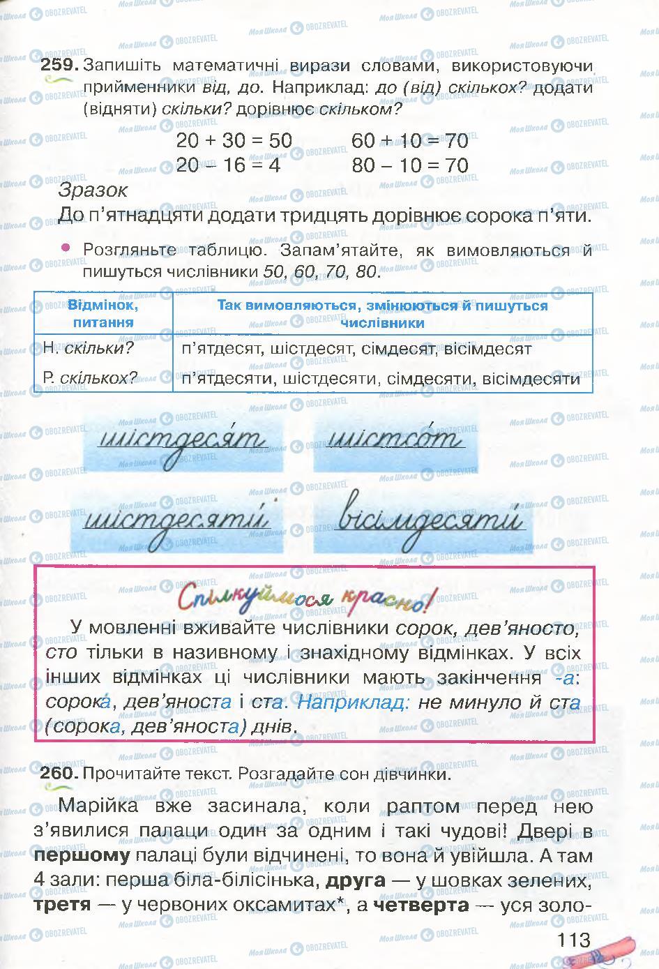 Підручники Українська мова 4 клас сторінка 113