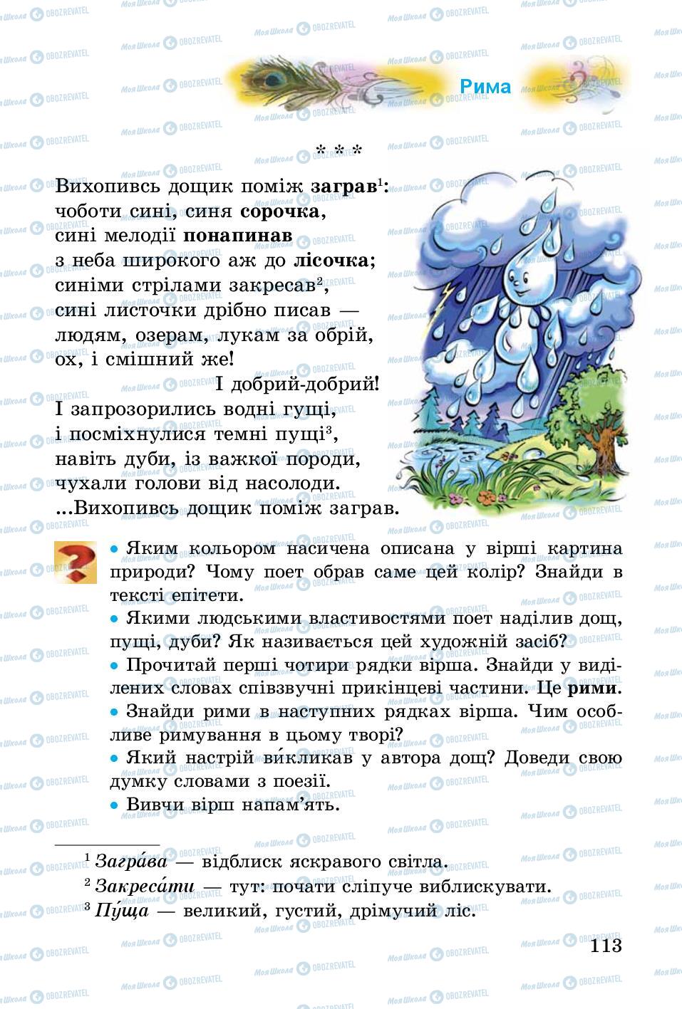 Підручники Українська література 3 клас сторінка 113