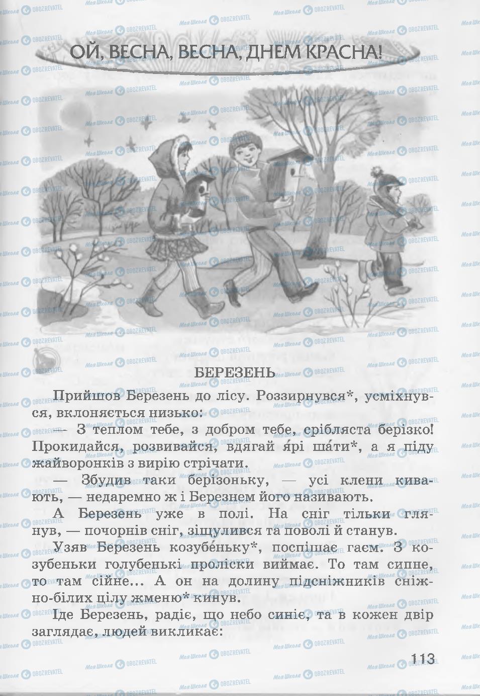 Підручники Читання 3 клас сторінка 113