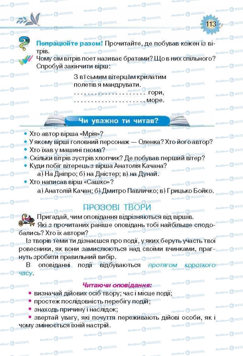Учебники Укр лит 3 класс страница 114