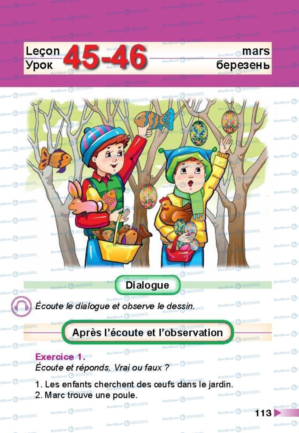 Учебники Французский язык 3 класс страница 113