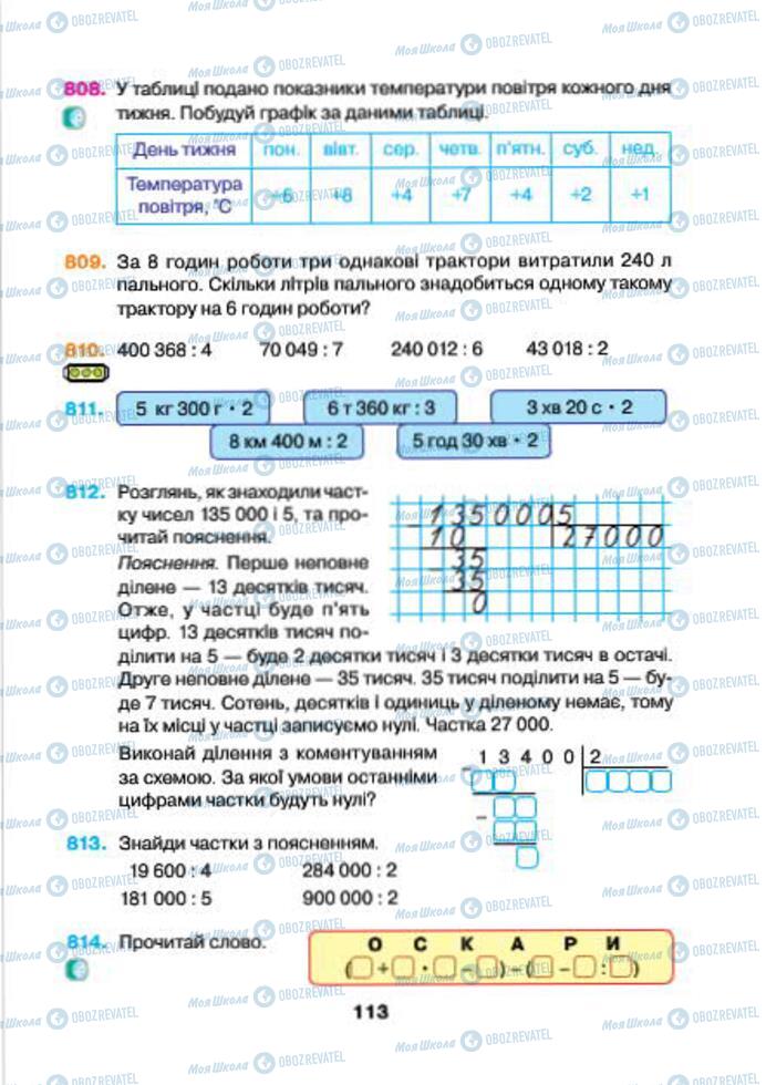 Учебники Математика 4 класс страница 113