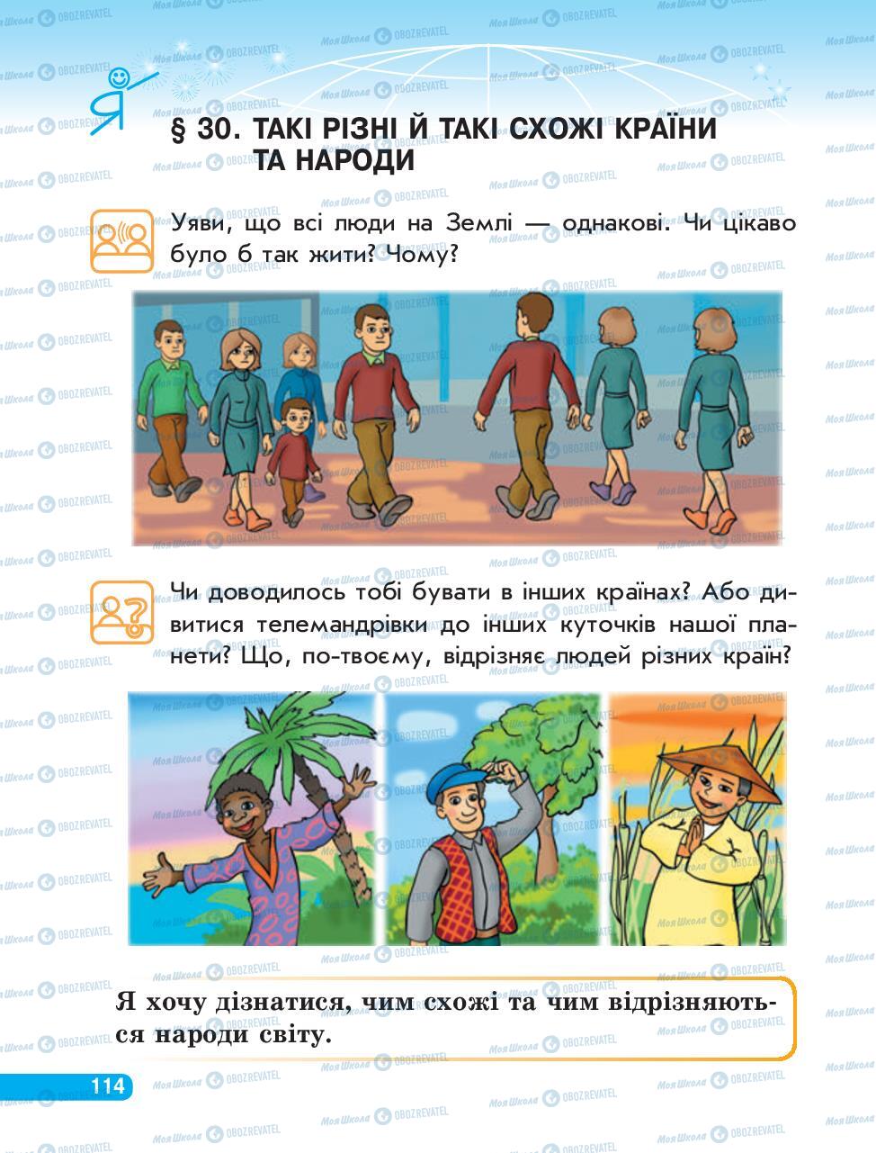 Підручники Людина і світ 3 клас сторінка 114