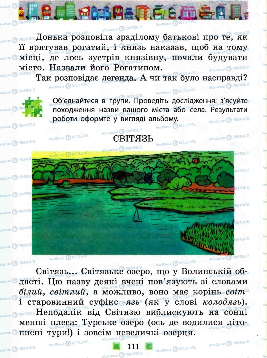 Підручники Людина і світ 3 клас сторінка 111