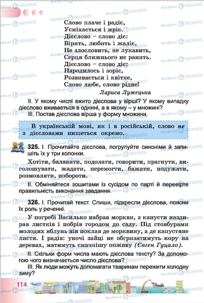 Підручники Українська мова 4 клас сторінка 114