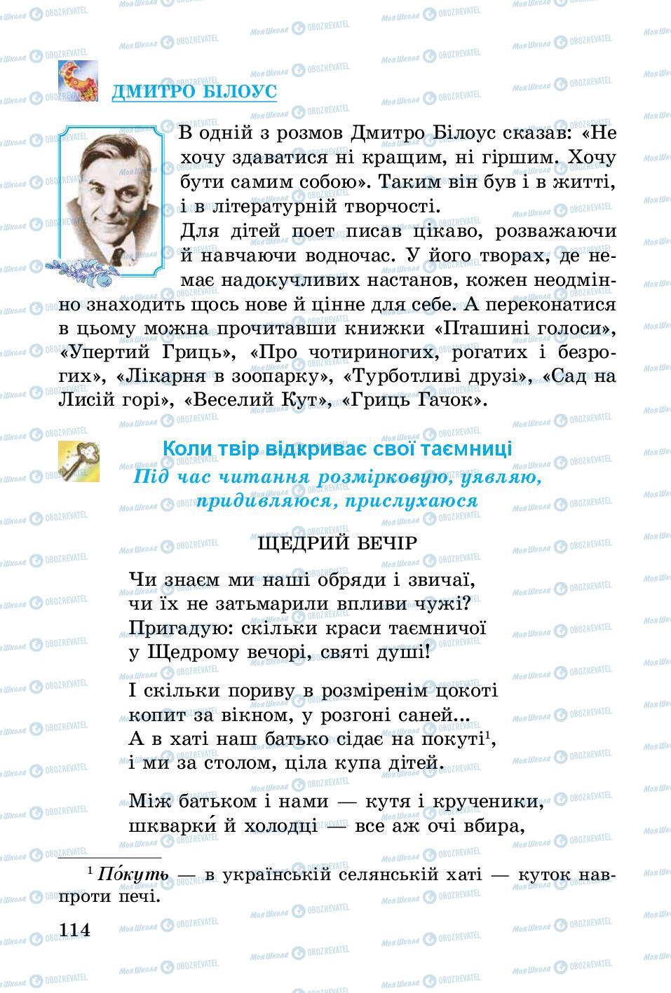 Підручники Українська література 3 клас сторінка 114