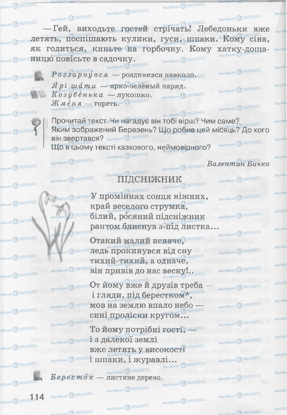 Підручники Читання 3 клас сторінка 114
