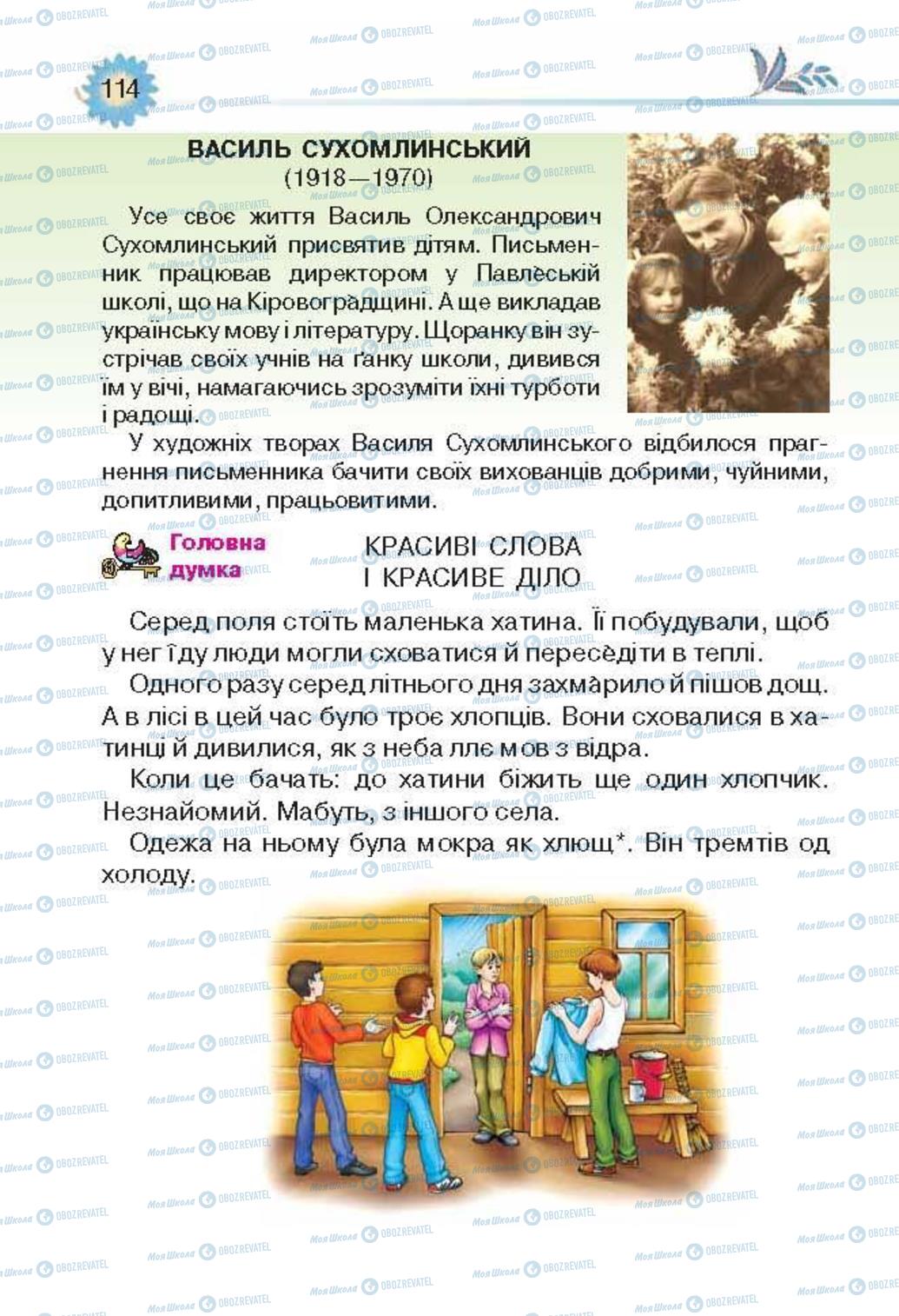 Підручники Українська література 3 клас сторінка 115