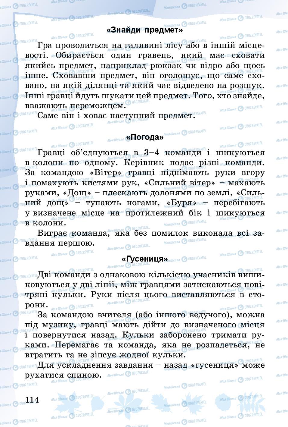 Підручники Основи здоров'я 3 клас сторінка 114