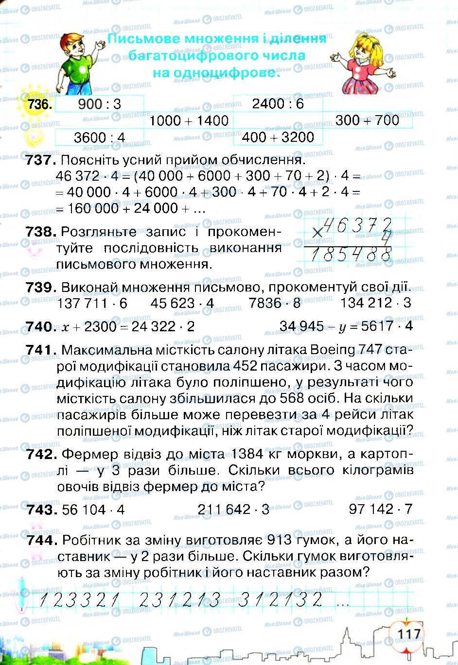 Підручники Математика 4 клас сторінка 117
