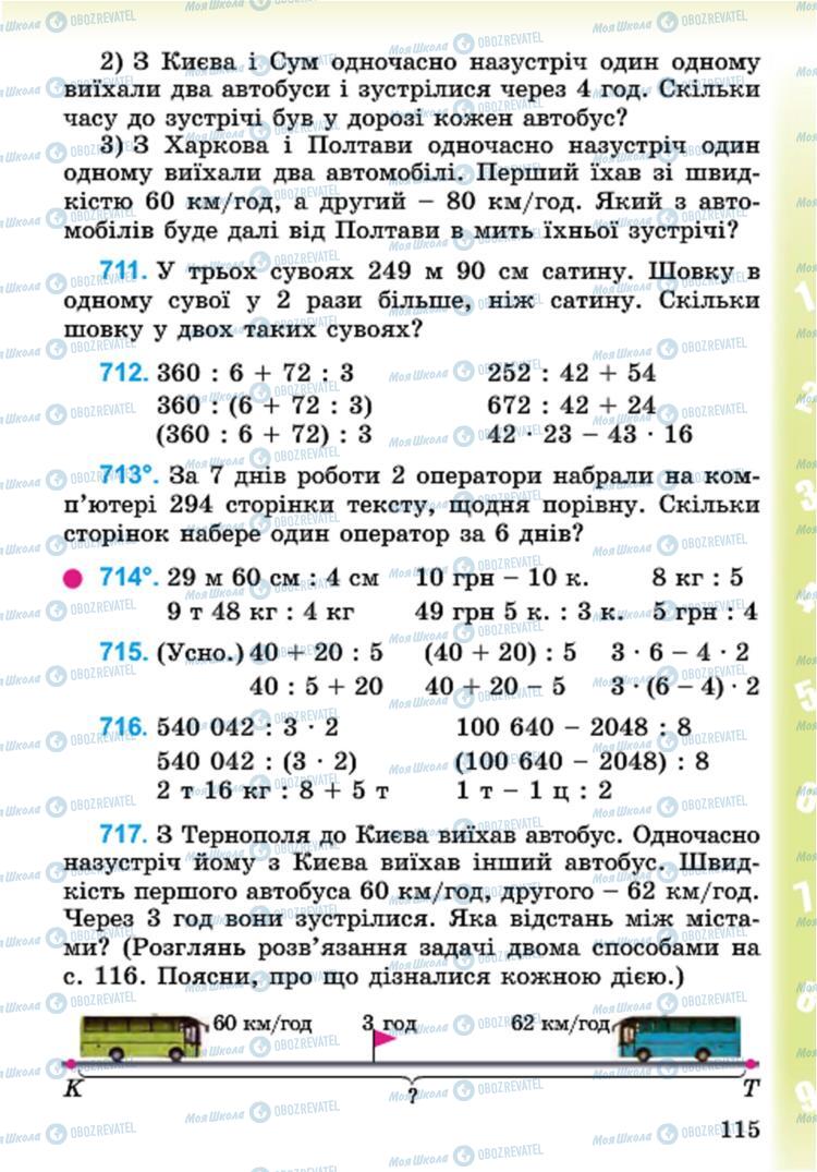 Підручники Математика 4 клас сторінка 115