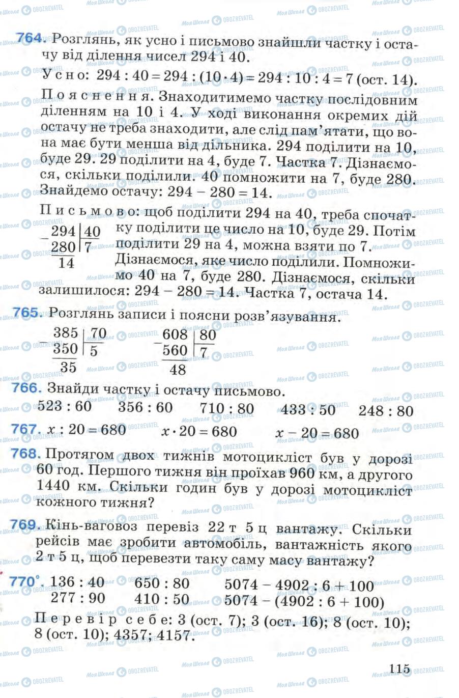 Підручники Математика 4 клас сторінка 115