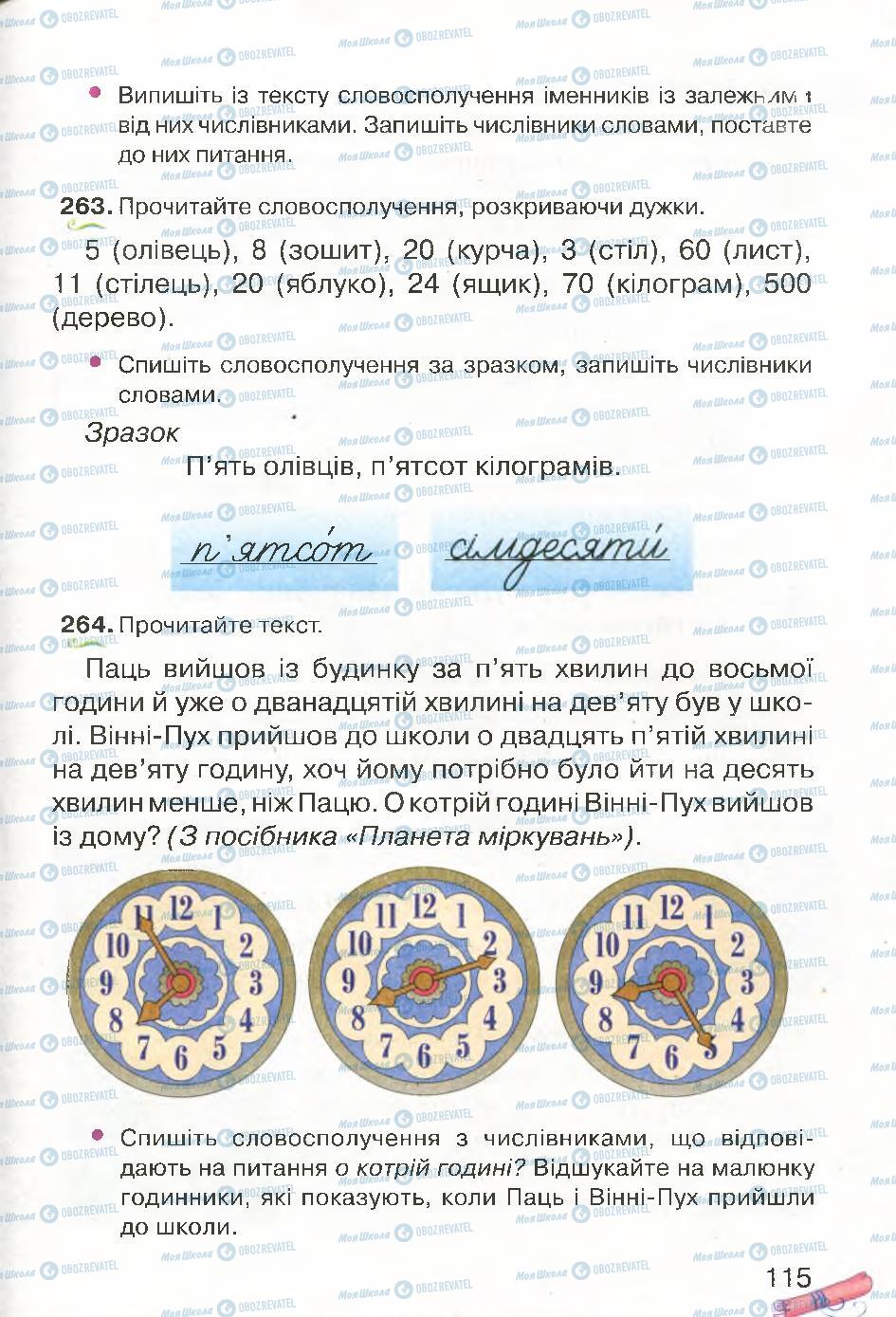 Підручники Українська мова 4 клас сторінка 115