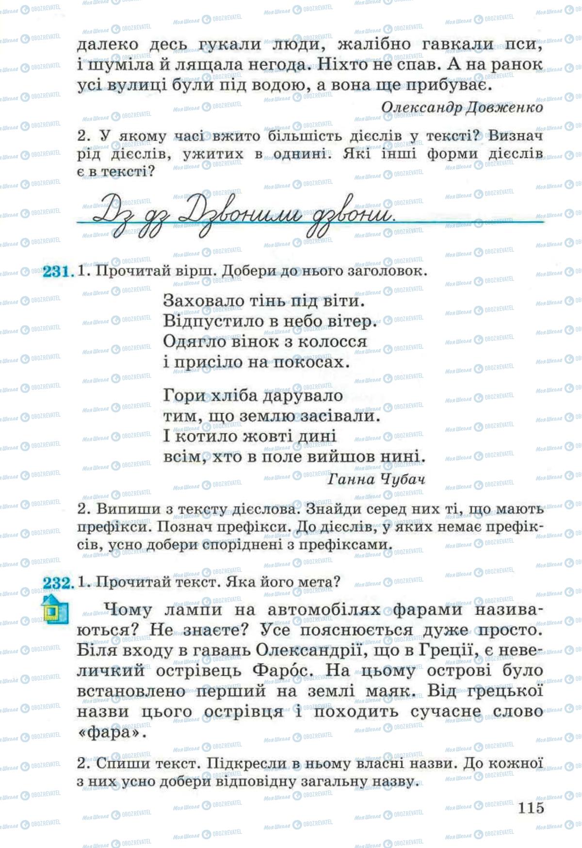 Підручники Українська мова 4 клас сторінка 115