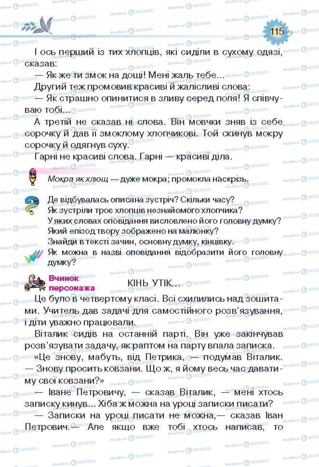 Підручники Українська література 3 клас сторінка 116
