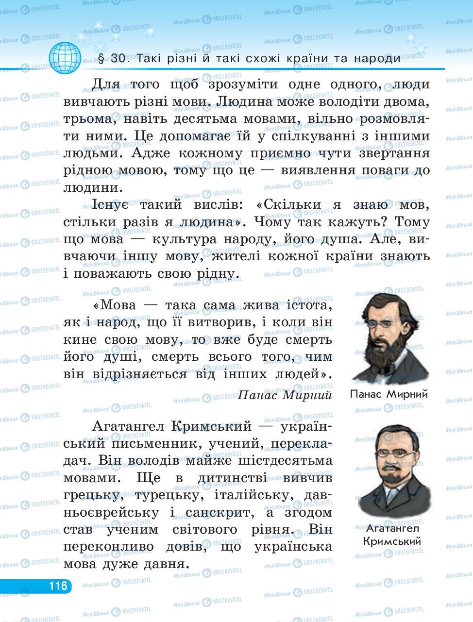 Підручники Людина і світ 3 клас сторінка 116