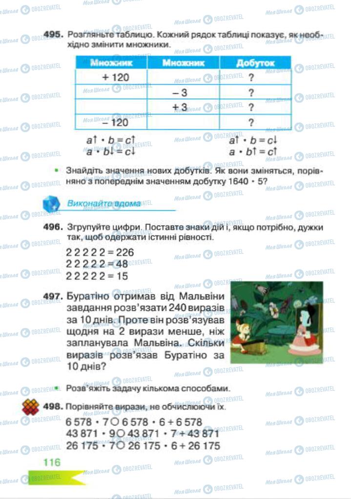 Підручники Математика 4 клас сторінка 116