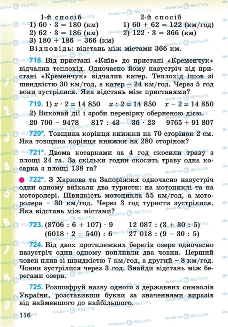 Учебники Математика 4 класс страница 116