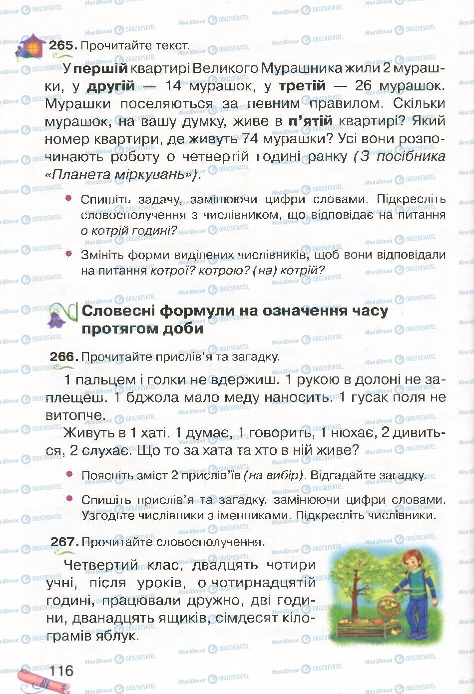 Підручники Українська мова 4 клас сторінка 116