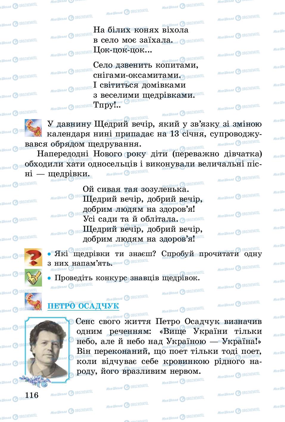 Підручники Українська література 3 клас сторінка 116