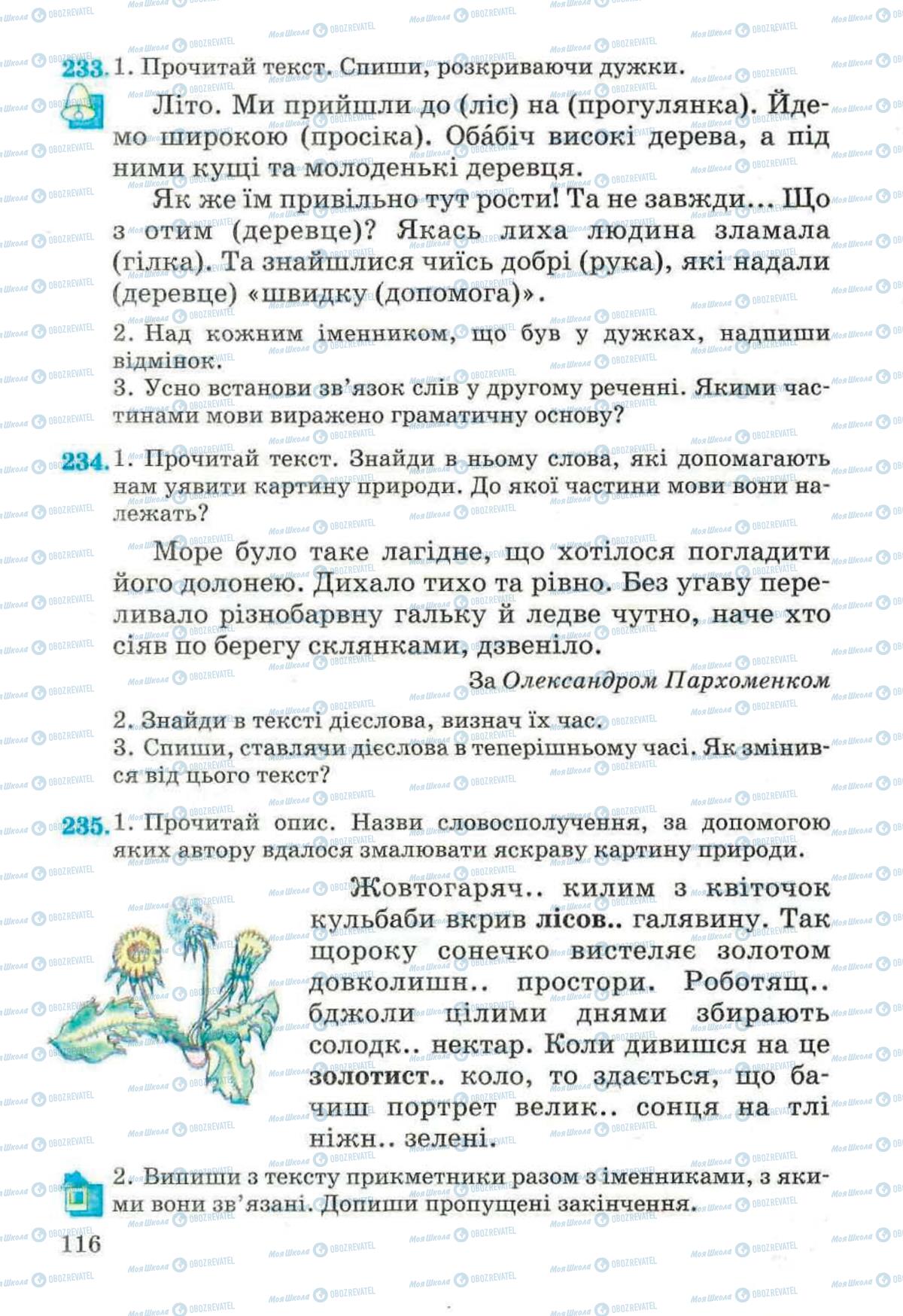 Підручники Українська мова 4 клас сторінка 116