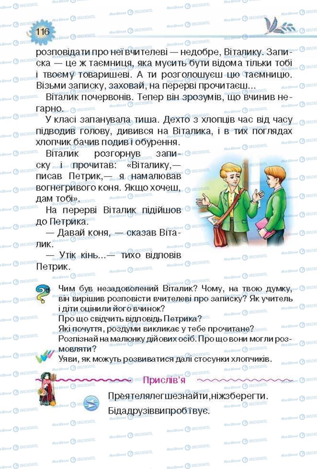 Підручники Українська література 3 клас сторінка 117